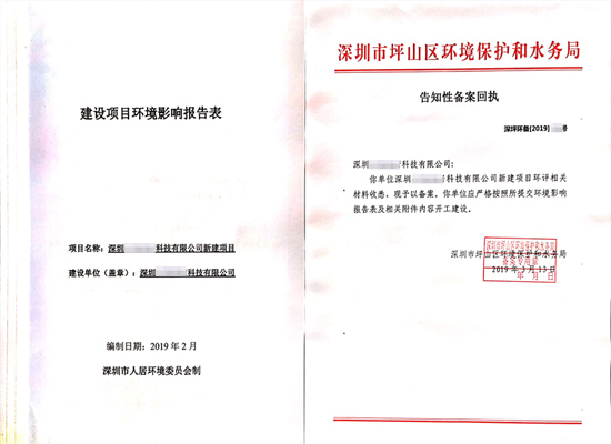 環(huán)評登記表備案證